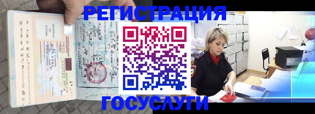 временная регистрация недорого в Королёве