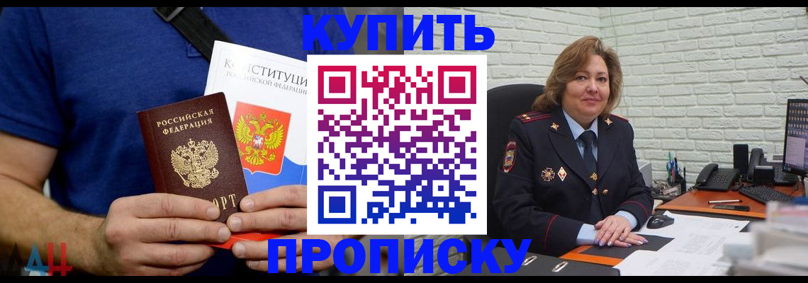 временная регистрация купить в Королёве