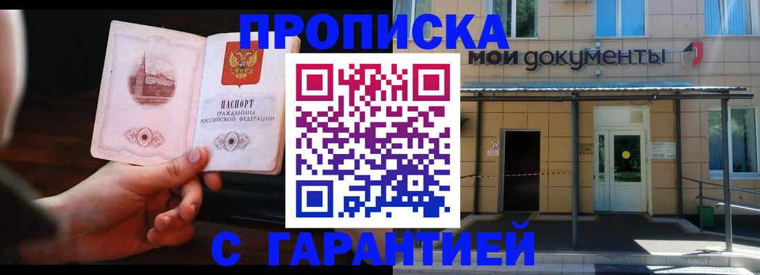 временная регистрация законно в Королёве